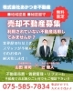 物件募集「京都市内・市外の相続空き家もご相談ください～不動産の放置はもったいないからこそ、まずは一歩前へ～」