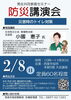 「【2/8】防災講演会　男女共同参画セミナーが開催！」