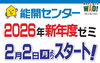 2月入会限定】入会金無料+授業料無料の特別キャンペーン実施中！ | 能