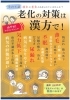 「更年期の「なんとなく不調」…中医学の知恵でやさしく年齢ケアしませんか？」