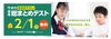 「【申込受付中・締切間近】2月1日実施 学年総まとめテストで苦手を発見」