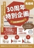「✨ますいい感謝イベント木部のリフォーム工事を特別価格でご案内✨」