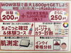 wow体験でポイントGET!「wow体験でポイントGET！」