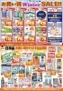 お得なウィンターセール開催中！「【1/27～1/30】冬のお買得SALE開催！日替わり特価と季節アイテムのご案内」