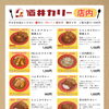 酒井カリーの新メニュー表