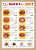 店内用カレーメニュー「酒井カリーの新メニュー表」