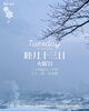 「Tuesday, 13th January 2026」
