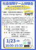 社会保障ゲーム体験会「【参加者募集中】社会保障 をゲーム形式で楽しく学べる 体験会 子どもや若者に関わる支援者や専門職・学校関係者・保護者など【江戸川区松島】」