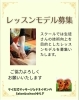 「レッスンモデル募集📢　八王子　タイ古式マッサージとチネイザンのSalon&Schoolゆらぎ」