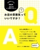 採用の時によく質問されること「採用の時によく質問されること　〈PART1〉  Q　:　お店の雰囲気っていいですか？」