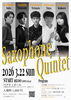 サックス五重奏の爽やかな響き「【3/22(日)】Saxophone Quintetコンサート開催のお知らせ」