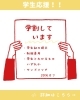 「学生応援！！学割はじめました」