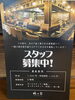 スタッフ募集中「居酒屋はみんなの家だー！」