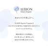 ALBION Beauty Program「【ALBION Beauty Program】スタート」