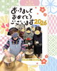 2026年幕開けです★「あけましておめでとうございます♡【ケアハウス恵庭ふくろうの園】」
