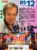 「BS12『ハッスルミュージック』🎶視聴率2位ありがとう！月曜あさ＆群馬テレビで放送中📺」