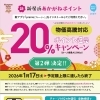 新居浜あかがねポイント『20％ポイント還元キャンペーン』実施中！iPhone・iPad中古機などもお得にGET！！