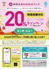 「新居浜あかがねポイント『20％ポイント還元キャンペーン』実施中！iPhone・iPad中古機などもお得にGET！！」