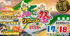新春リフォーム祭は毎時間イベント企画があります！「【新春リフォーム祭】開催いたします！」