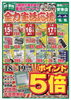 「【1/15〜1/19】山陰地方最大級の業務スーパー安来店📢　18・19日はポイント5倍デー【チラシ】」