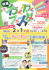 伏見を繋ぐ、わくわく企画との出会い！「「伏見わくわくフェスタ2026年2月1日（日）開催　おしごと体験＆まち歩きで伏見を楽しもう！」