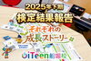 一言では語れないところを・・・「検定は結果よりもプロセスが大事！」