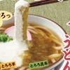 ねばとろ好きにおすすめ！新メニュー「鬼とろろうどん」のご紹介