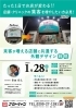 「【1/28 参加無料・限定20名】なぜあの店は「前を通るだけで」入ってみたくなるのか？外観戦略セミナー開催！」