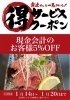 会計時にご提示下さい。「【お得なイベント‼️】期間限定お得なイベント！【新所沢駅前焼き鳥とり彩の音】」