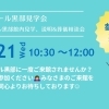 1/21（水）シティホール黒部見学会のおしらせ📢