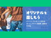 「オリジナルを楽しもう🐸イベント・プレゼント・記念品・チーム・クラブ・学園祭・運動会・その他🐸【東金町で店頭受付☆Tシャツ・ポロシャツ・ビブス・キャップ・トレーナー注文はお任せください】」