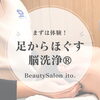 「はじめての脳洗浄®体験レポート　〜無料体験実施中〜」