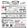 【1月後半】日替わり弁当のご案内