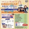 2/7（土）ニューサンロードにぎわいフェスタ開催のお知らせ