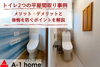二つのトイレ事例で後悔を防止「家づくりコラム「平屋にトイレは二つ必要？メリットとデメリットを解説」」