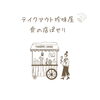 「本日テイクアウト再開します✨【業務用食品＊観音寺市＊食品卸業】」