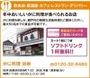 「【かに料理 浜呑】あいゆい通信Vol.12協賛店様を紹介します！」