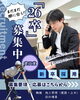 ここでなら建設のプロに! あなたの挑戦を応援します😉「〈新卒採用〉26卒まだまだ募集中！【おすすめの建設 会社（茅野市）求人募集中！」