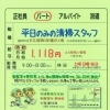 【藤原組】さんで工場内の清掃パート募集❗加古郡稲美町