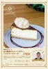 ご褒美に！とろける絶品チーズケーキ「1月限定・辻川課長のスイートポテト バスクチーズケーキ」