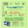 三木市福井【渡辺陸運】さんで ４トンドライバー募集‼️