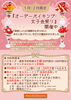 『オーダーバイキング・女子会祭り』開催中「１月・２月限定　　『オーダーバイキング・女子会祭り』　開催中」