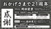 「【岡田装業・福田建工】あいゆい通信vol.12協賛店様を紹介します！」