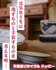 「「残すもの」と「手放すもの」を考えるきっかけに」