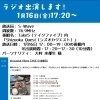 「📢ラジオ出演のお知らせ📻」