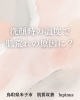 「洗顔時の温度で肌荒れの原因に？《米子ハーブピーリング》」