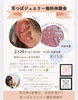 耳つぼジュエリーセラピスト講座/有田/日曜日開催！ | プライベート