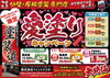 「「愛塗りキャンペーン」チラシのご案内｜徳島県・南あわじ市エリア限定」