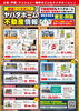 「特選！不動産情報」