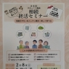 家族と一緒に考える 相続終活セミナーのご案内